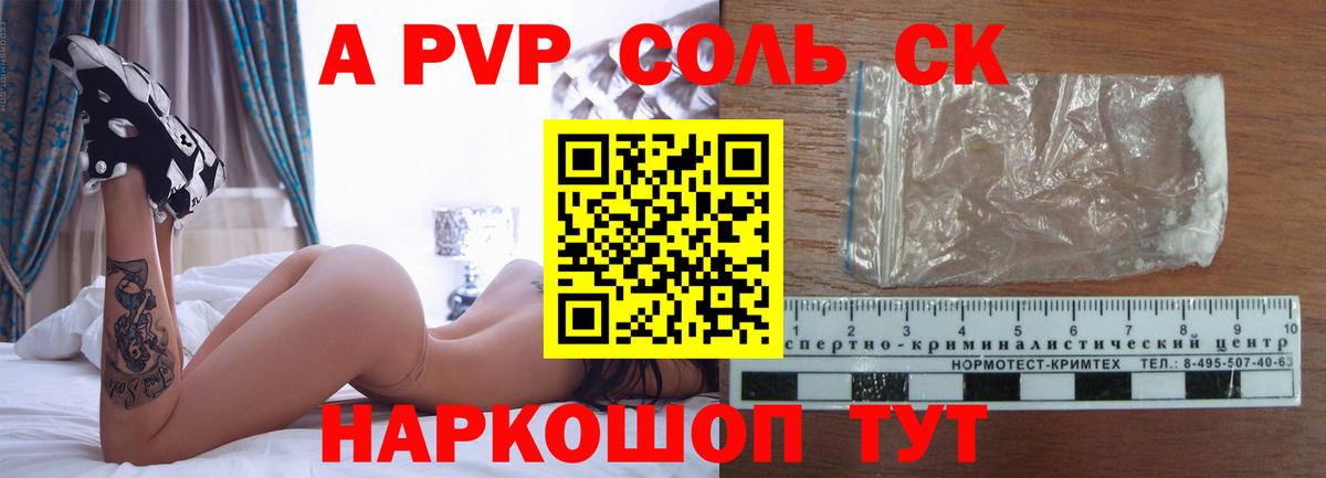 A-PVP СК КРИС Минеральные Воды