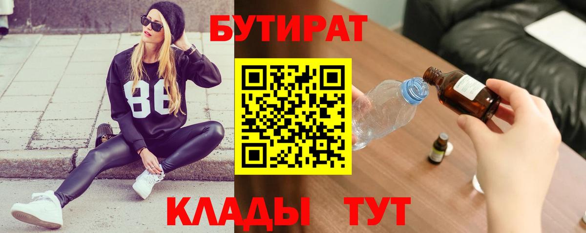 БУТИРАТ GHB Минеральные Воды