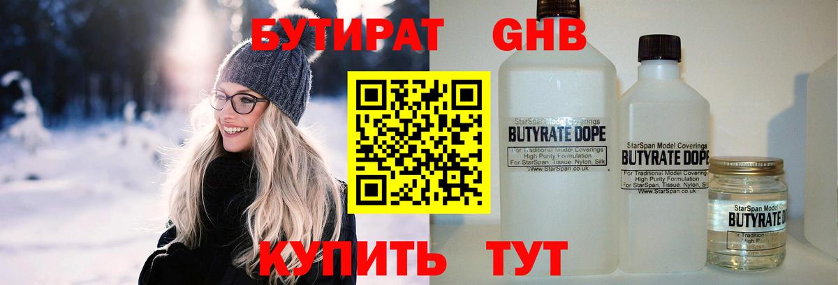 Бутират  БУТИРАТ вода  Вход с VPN  Минеральные Воды 