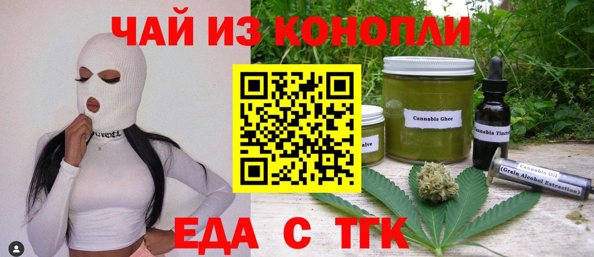 Еда ТГК марихуана  Вход с VPN  Минеральные Воды 