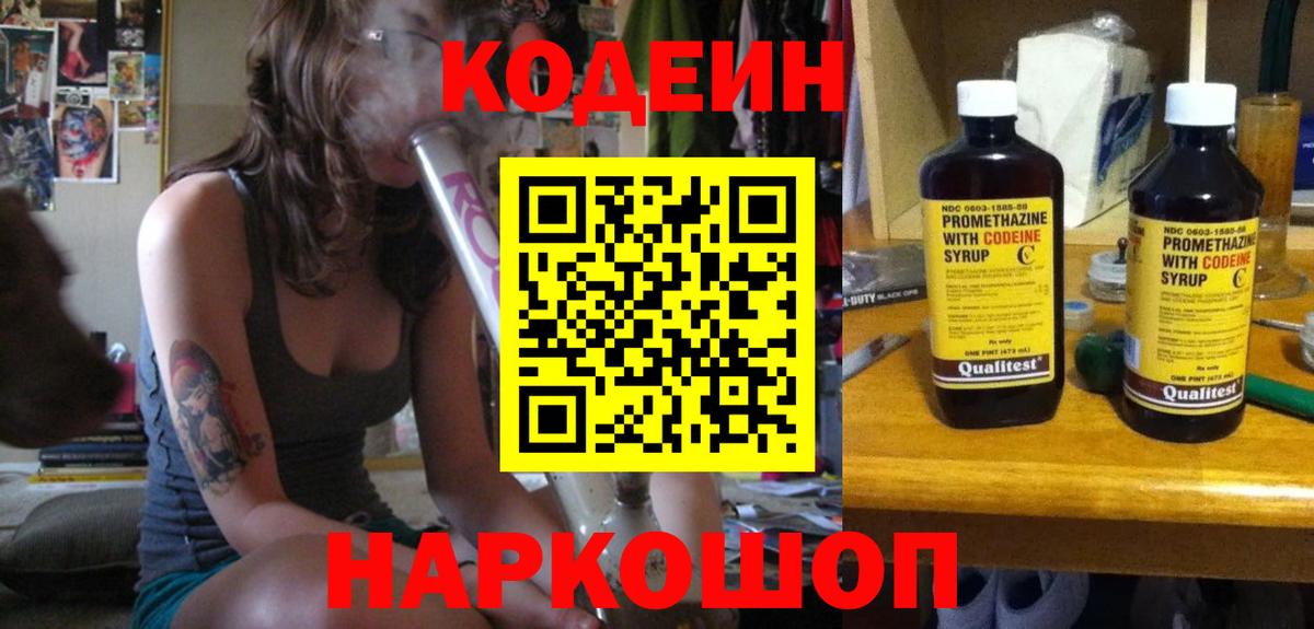 Кодеин Purple Drank Минеральные Воды