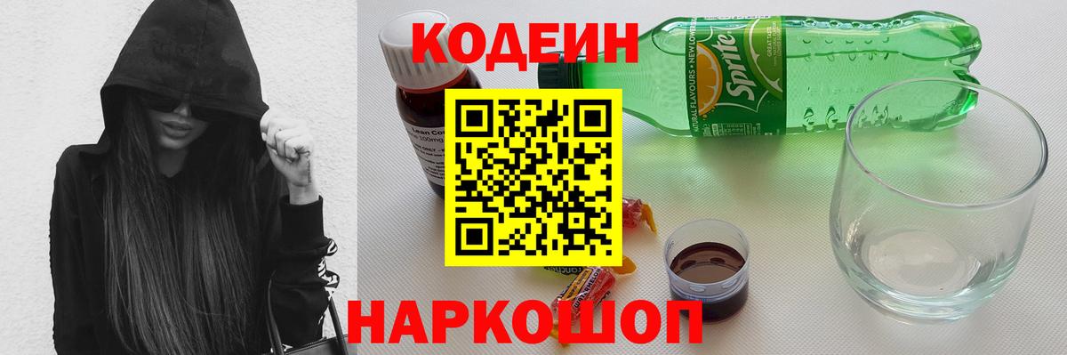 Минеральные Воды  Кодеиновый сироп Lean напиток Lean (лин)  Вход с VPN  Кодеин напиток Lean (лин) 