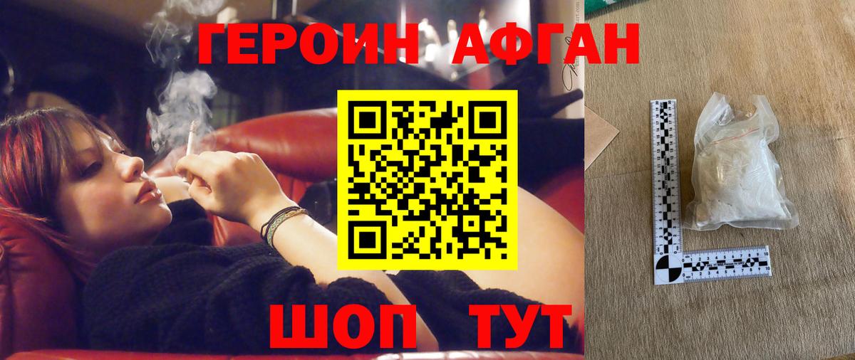 ГЕРОИН  Героин Heroin  Вход с VPN  Минеральные Воды 