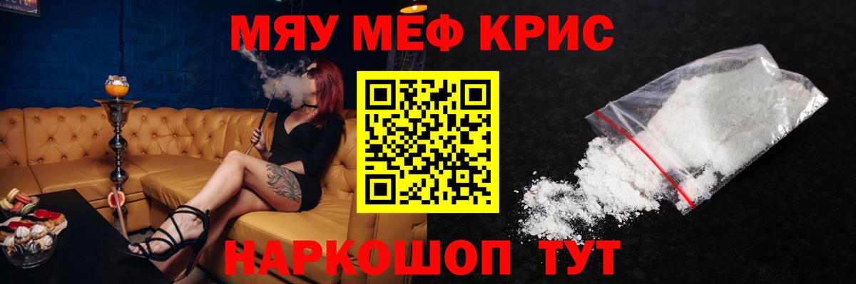 Меф  Минеральные Воды
