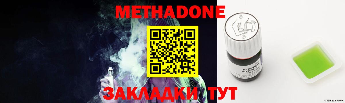 МЕТАДОН methadone Минеральные Воды